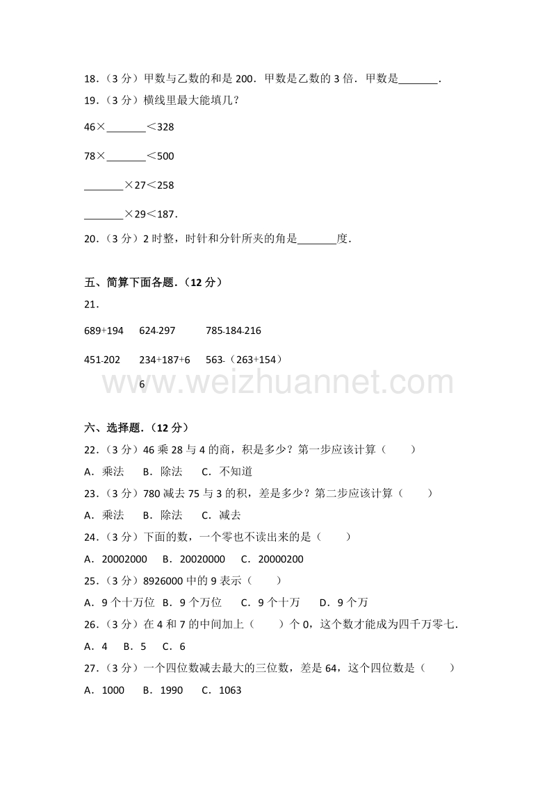 西师版四年级（上）期末数学复习卷（2）.doc_第3页