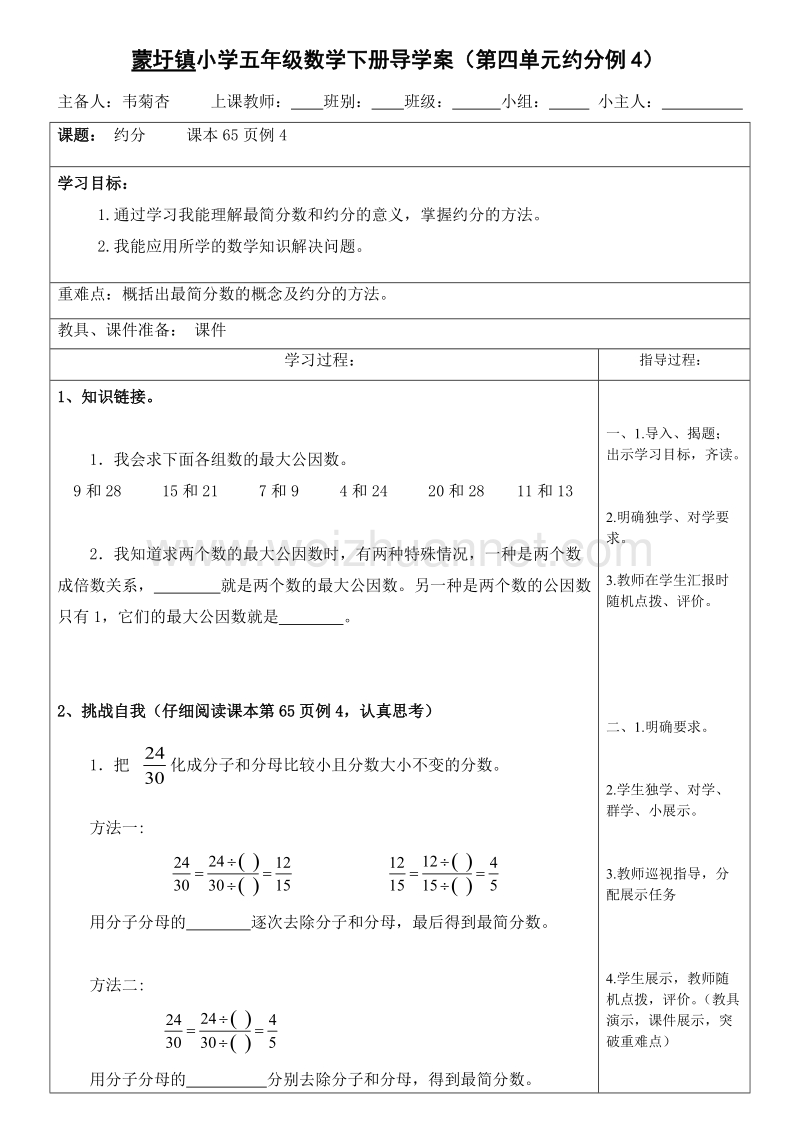 （北京课改版）五年级下册数学第四单元4 约分 (2).doc_第1页