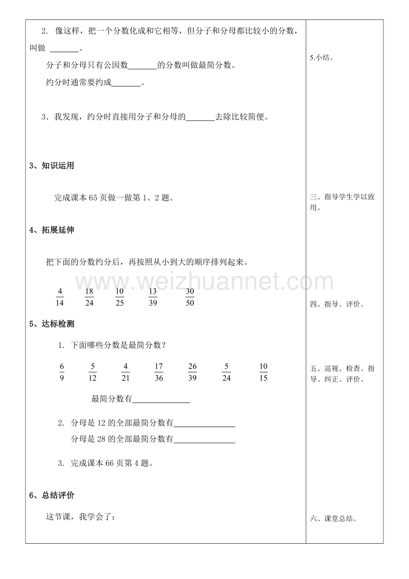 （北京课改版）五年级下册数学第四单元4 约分 (2).doc_第2页