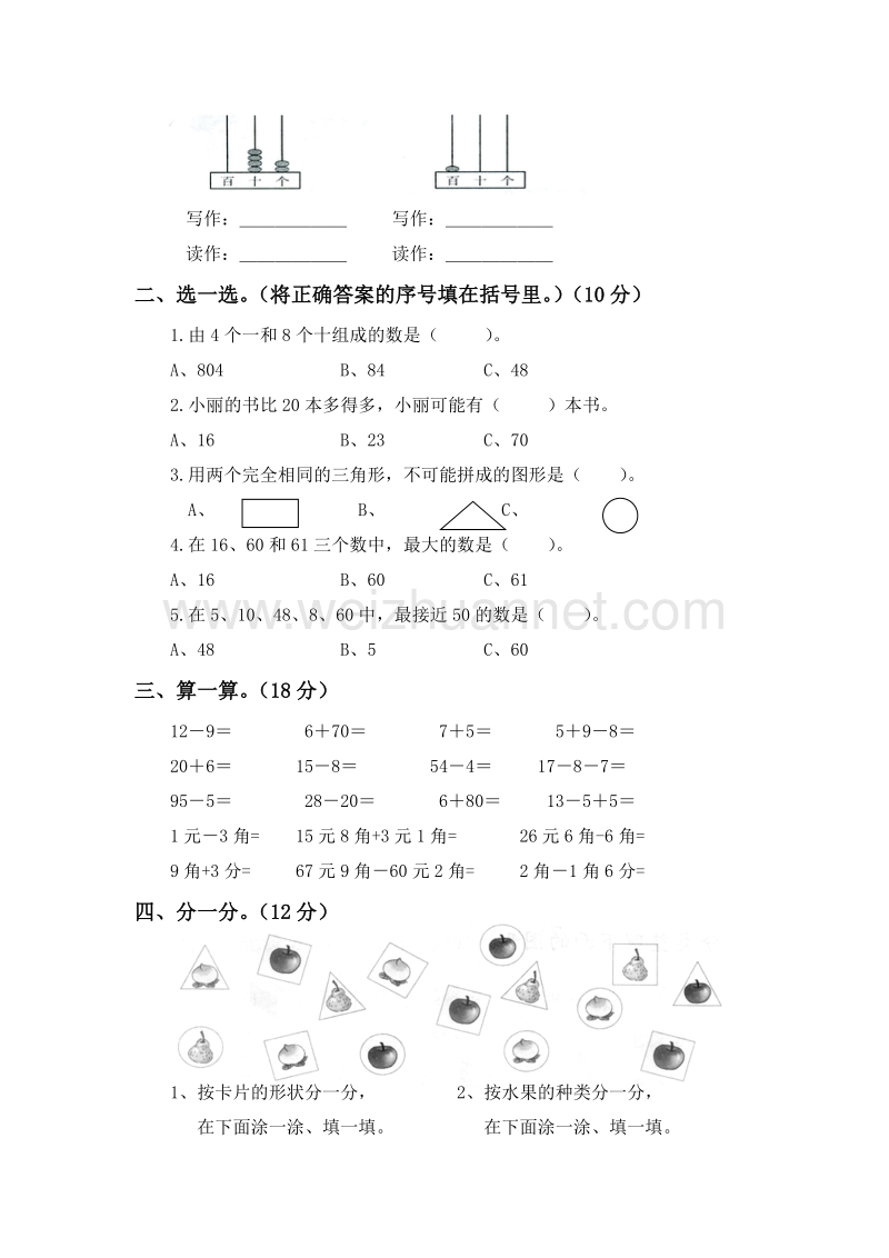 （人教新课标）一年级数学下册期中测试卷3.doc_第2页