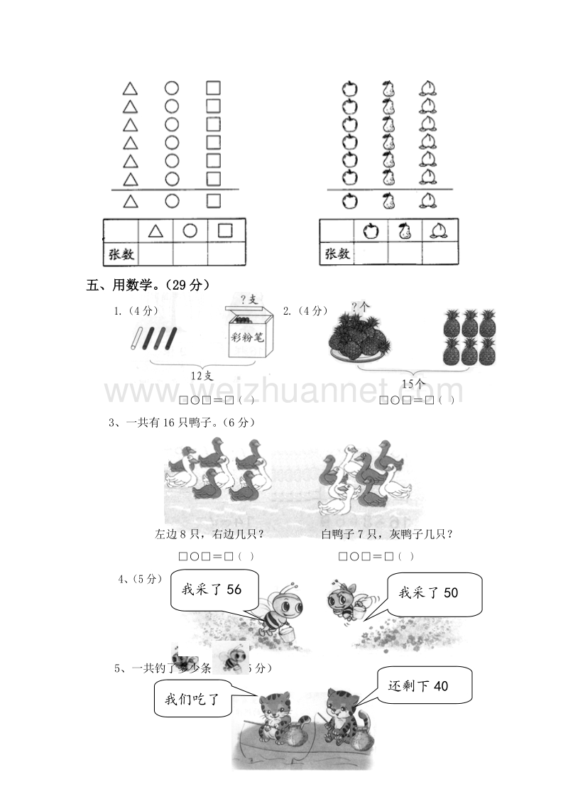 （人教新课标）一年级数学下册期中测试卷3.doc_第3页