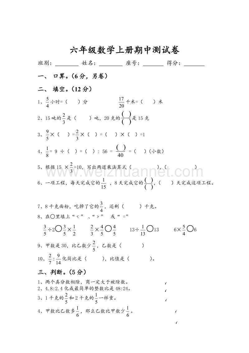 （苏教版）六年级数学上册期中测试卷1.doc_第1页