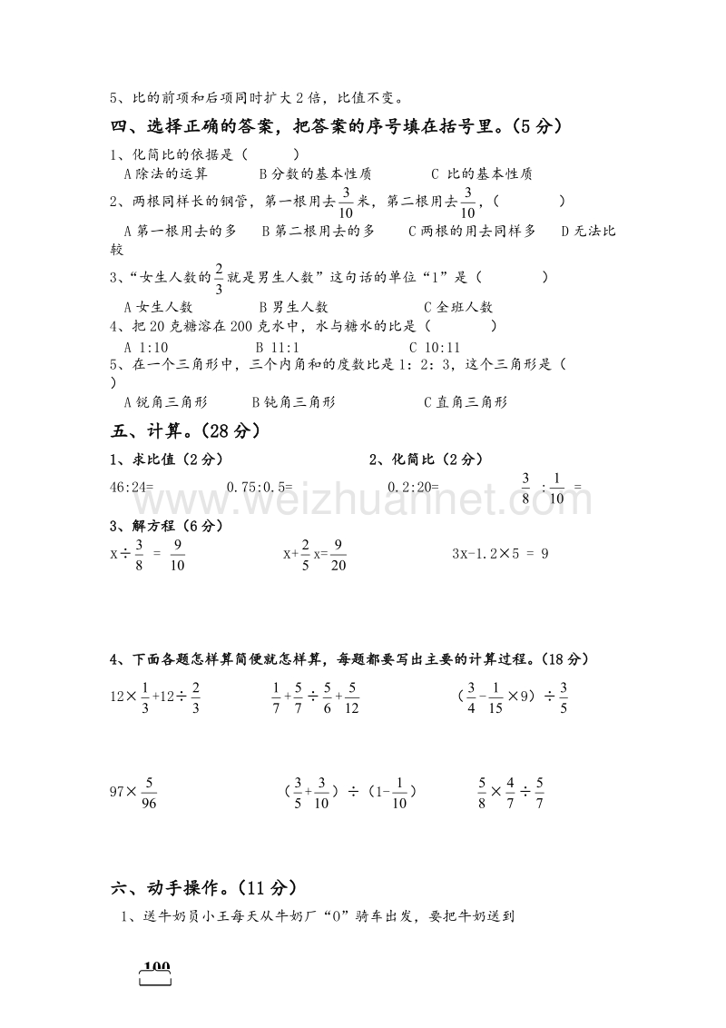 （苏教版）六年级数学上册期中测试卷1.doc_第2页