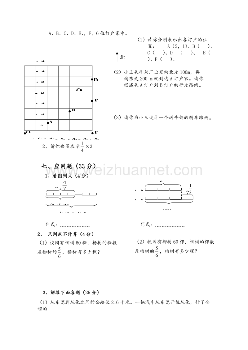 （苏教版）六年级数学上册期中测试卷1.doc_第3页