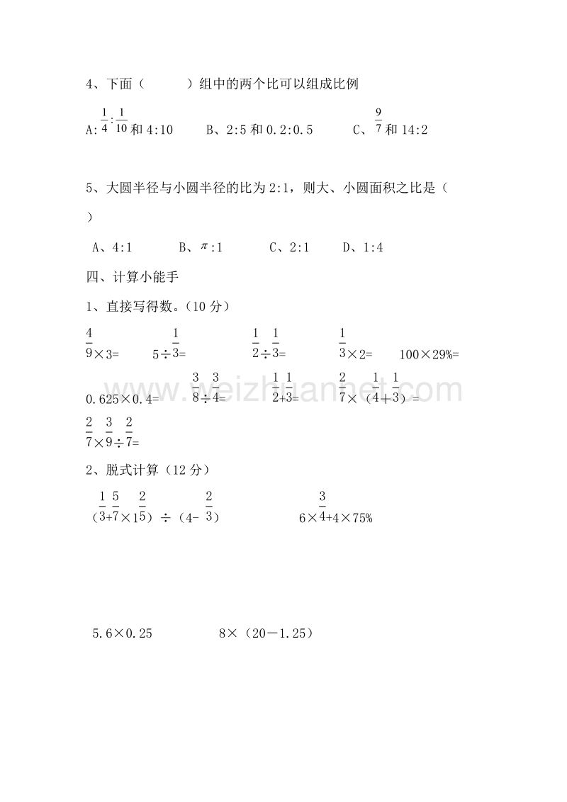 六年级下数学单元测试北师大版六年级数学下册第三单元试题及答案北师大版.doc_第3页