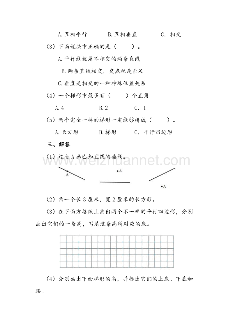 (人教新课标)四年级数学上册同步练习 第4单元平行四边形和梯形（无答案）.doc_第2页