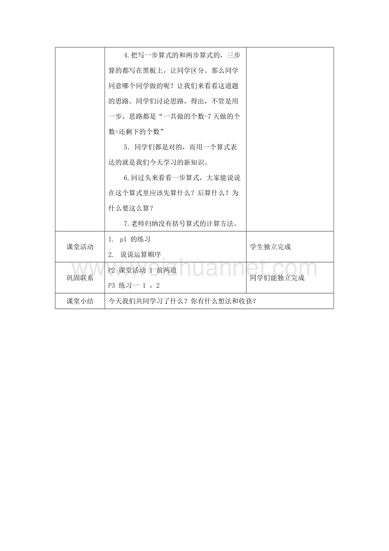 2017春四年级数学下册1《四则混和运算》教案11（新版）西师大版.doc_第2页