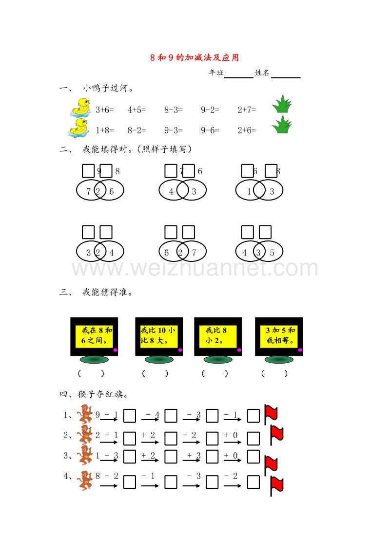 人教新课标一年级数学上册同步练习 5.5 8和9的加减法.doc_第1页