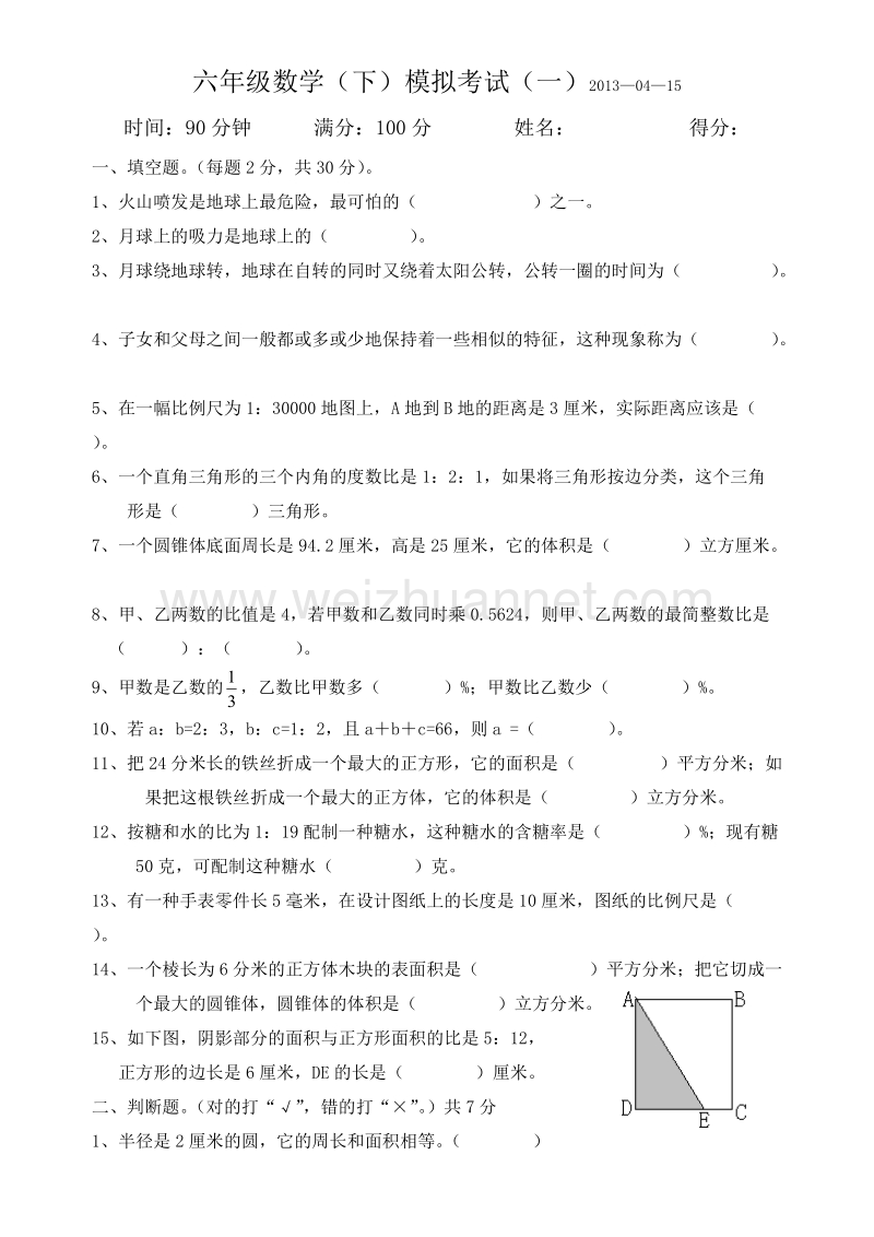 六年级下数学模拟试题2013届六年级数学(下)模拟考试(一)人教新课标.doc_第1页