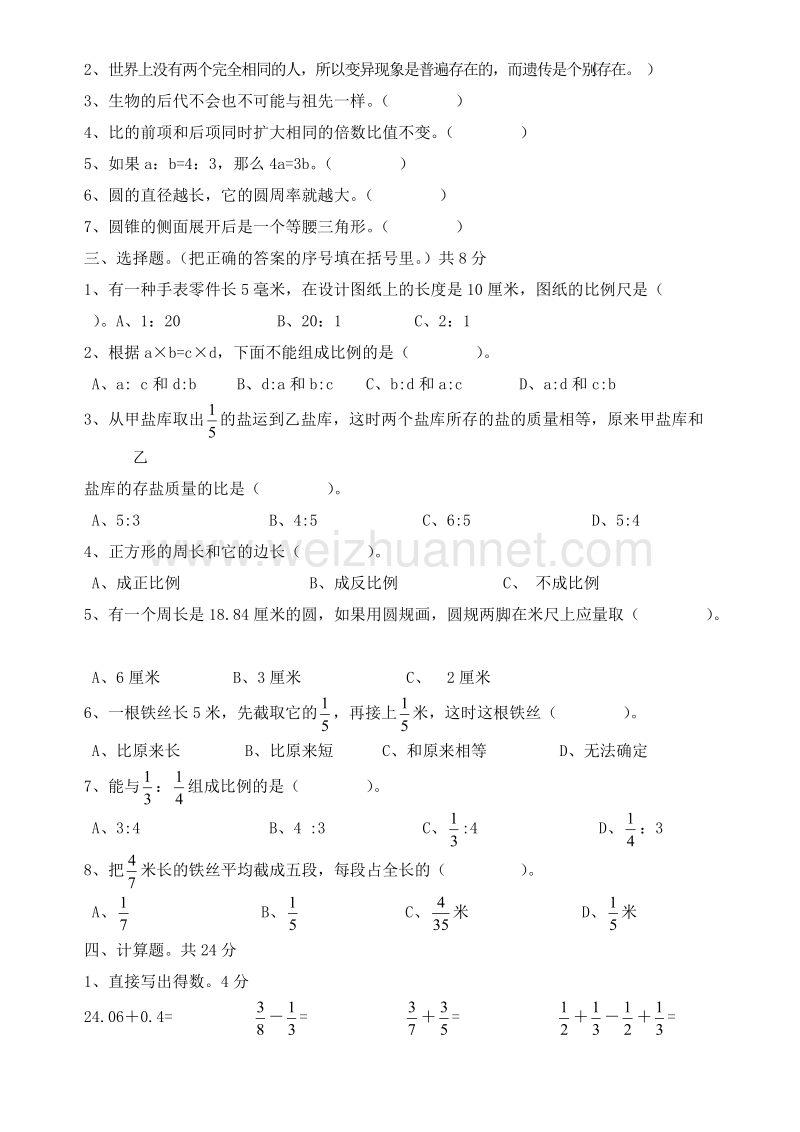 六年级下数学模拟试题2013届六年级数学(下)模拟考试(一)人教新课标.doc_第2页