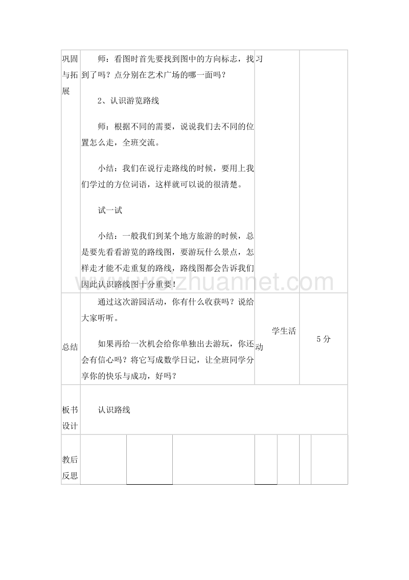 二年级数学下册 认识路线 教案设计5 北师大版.doc_第3页