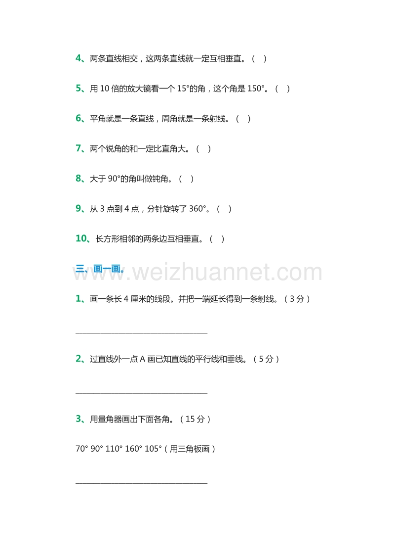 2016年四年级数学上册：第四单元自测卷（人教新课标）.doc_第2页