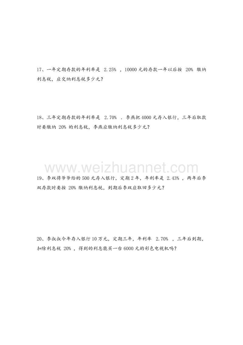 （北师大版） 小学六年级数学上册 百分数的应用(一)练习题2.doc_第3页