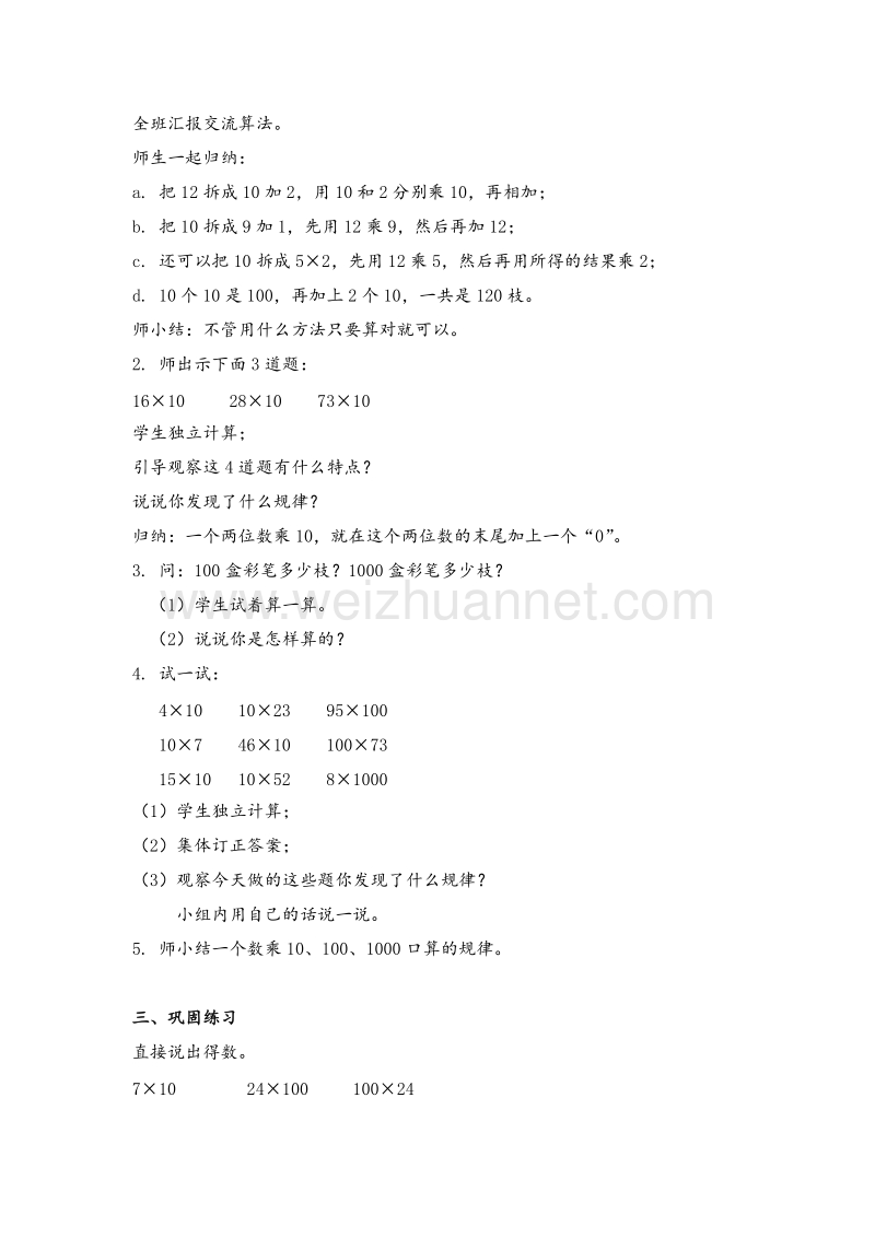 2017年（北京课改版）三年级数学下册教案 口算乘法 1.doc_第2页