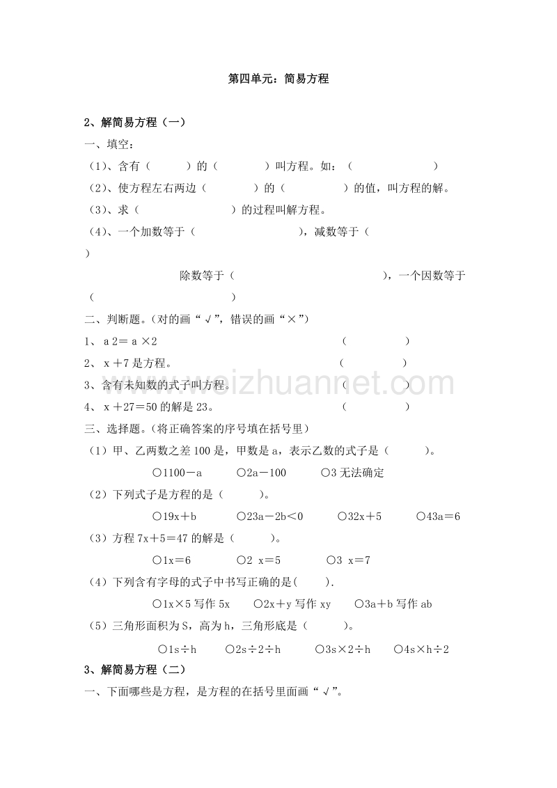 （人教新课标）五年级数学上册 第四单元 解简易方程 练习.doc_第1页