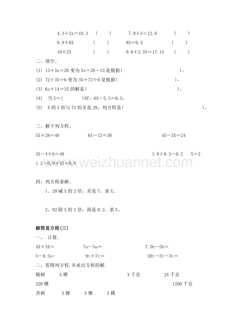 （人教新课标）五年级数学上册 第四单元 解简易方程 练习.doc_第2页