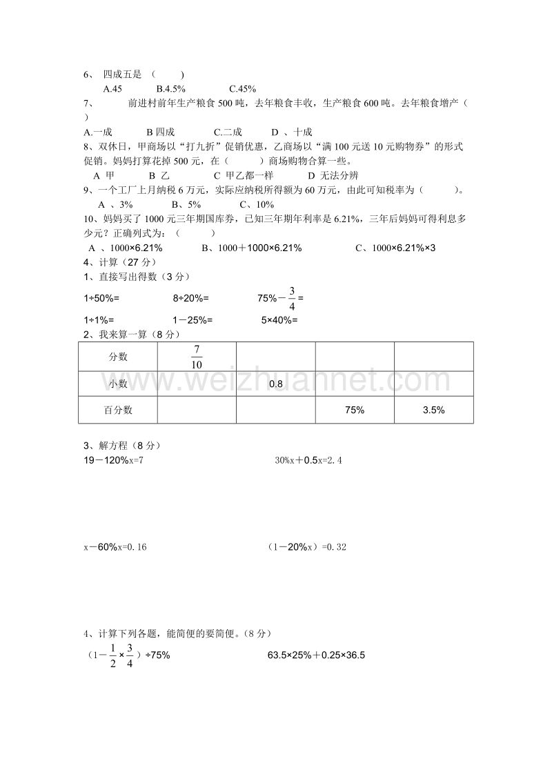 六年级下数学一课一练新人教版六年级数学下册第2单元《百分数》试题 (2)人教新课标.doc_第2页