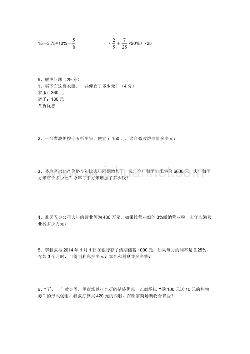 六年级下数学一课一练新人教版六年级数学下册第2单元《百分数》试题 (2)人教新课标.doc_第3页