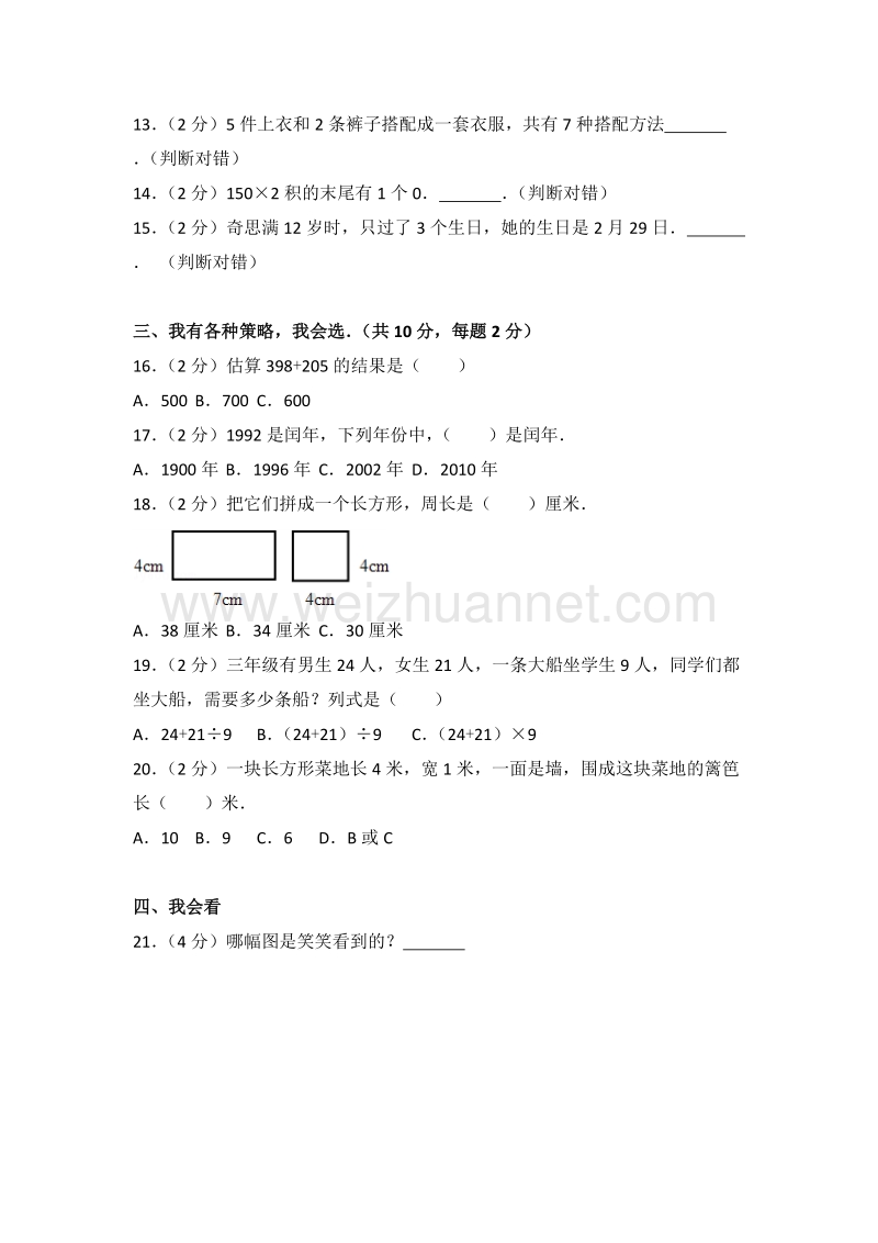 四川省成都市建设路小学三年级（上）期末数学试卷.doc_第2页