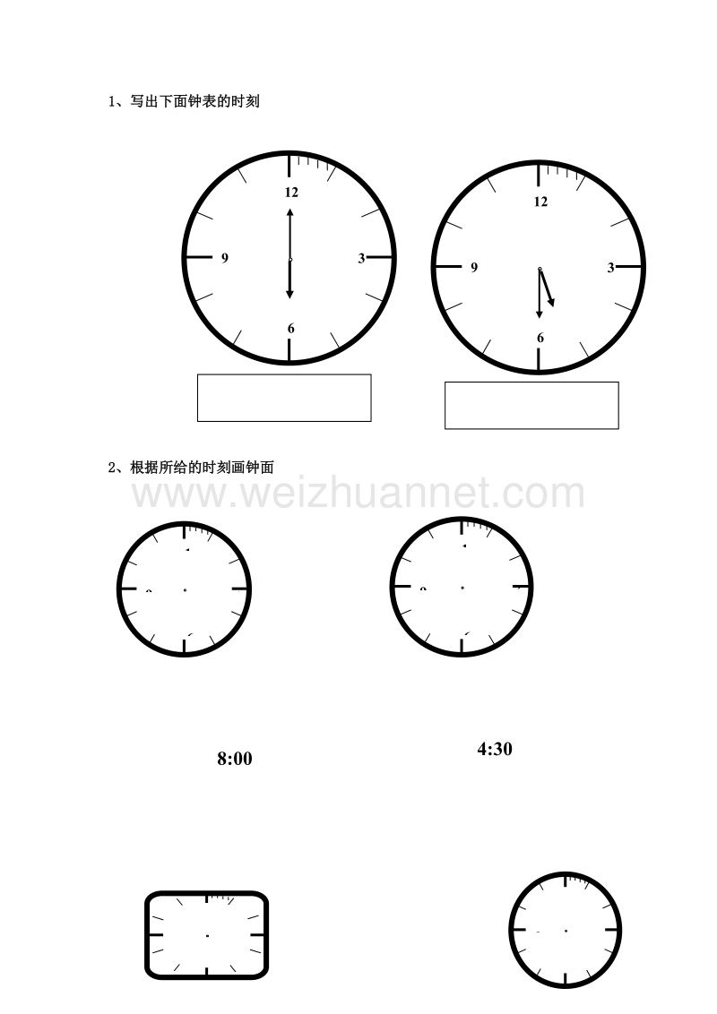 （北师大版）二年级数学上册 第六单元 时、分、秒 我们赢了 一课一练.doc_第2页