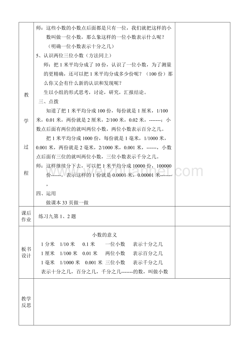 （北京课改版）四年级下册数学第一单元1 小数的意义.doc_第2页