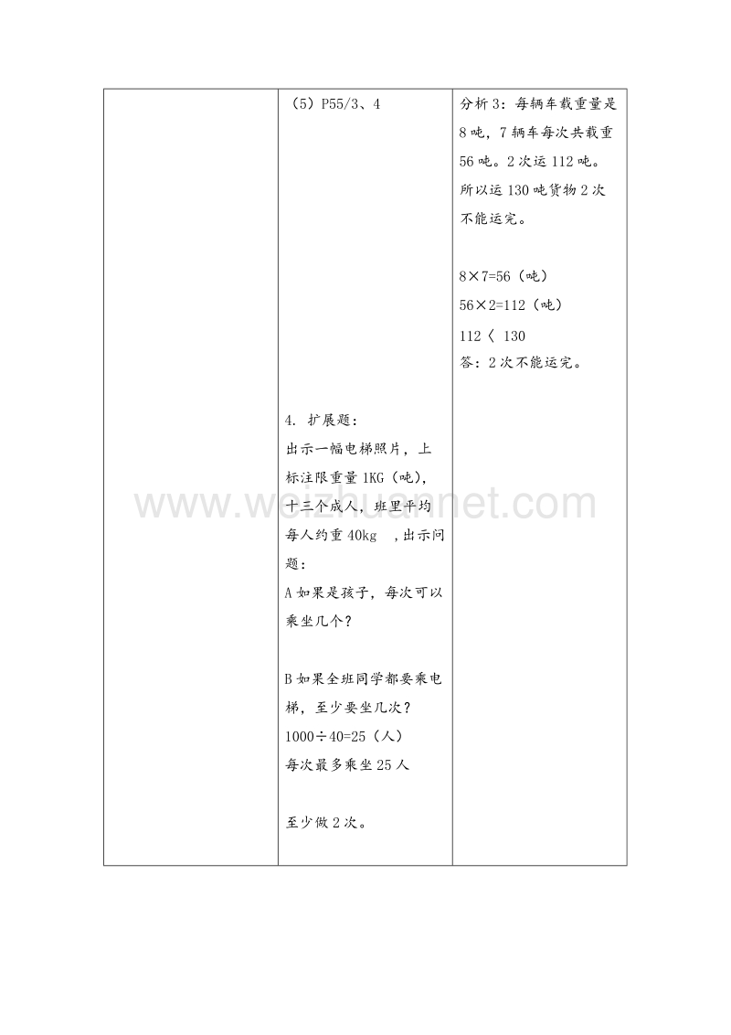 2017年（北京课改版）三年级数学上册教案 吨的认识练习课.doc_第3页