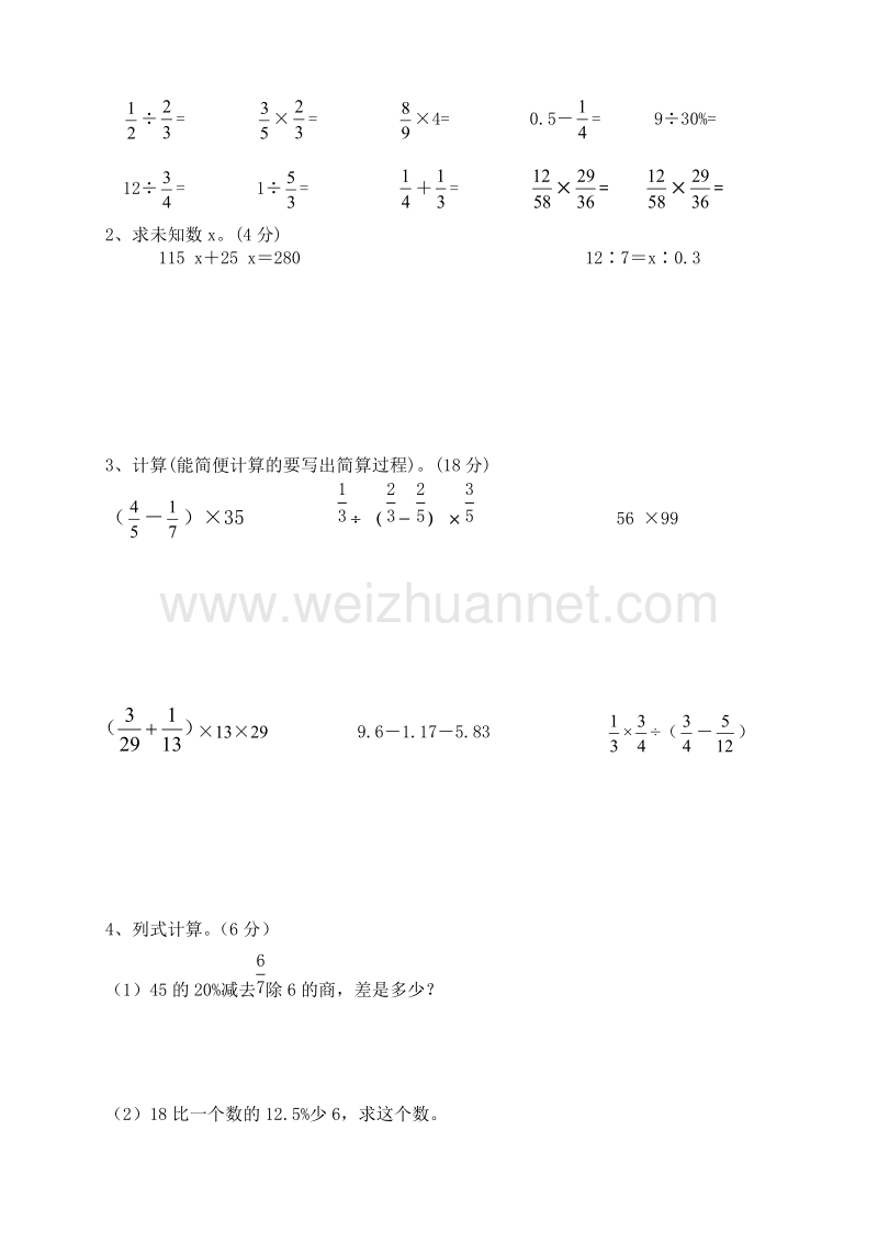 六年级下数学期末试题2014—2015学年六年级数学毕业考试题 (2)人教新课标.doc_第2页