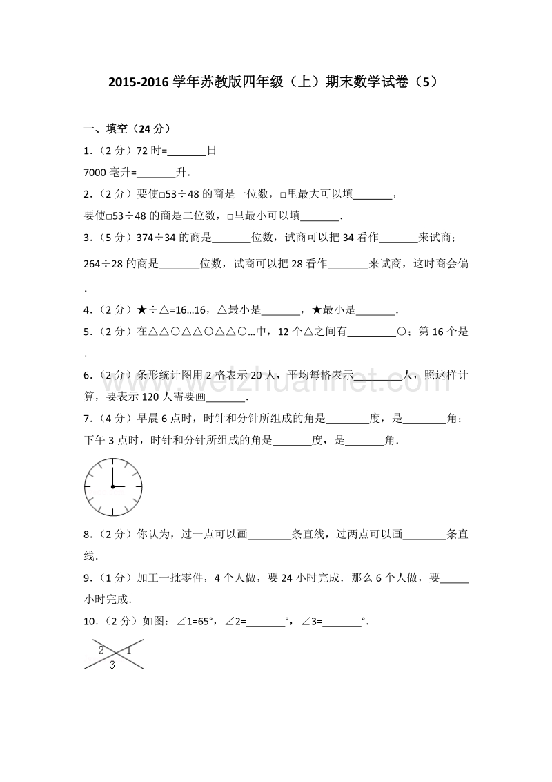 苏教版四年级（上）期末数学试卷（5）.doc_第1页