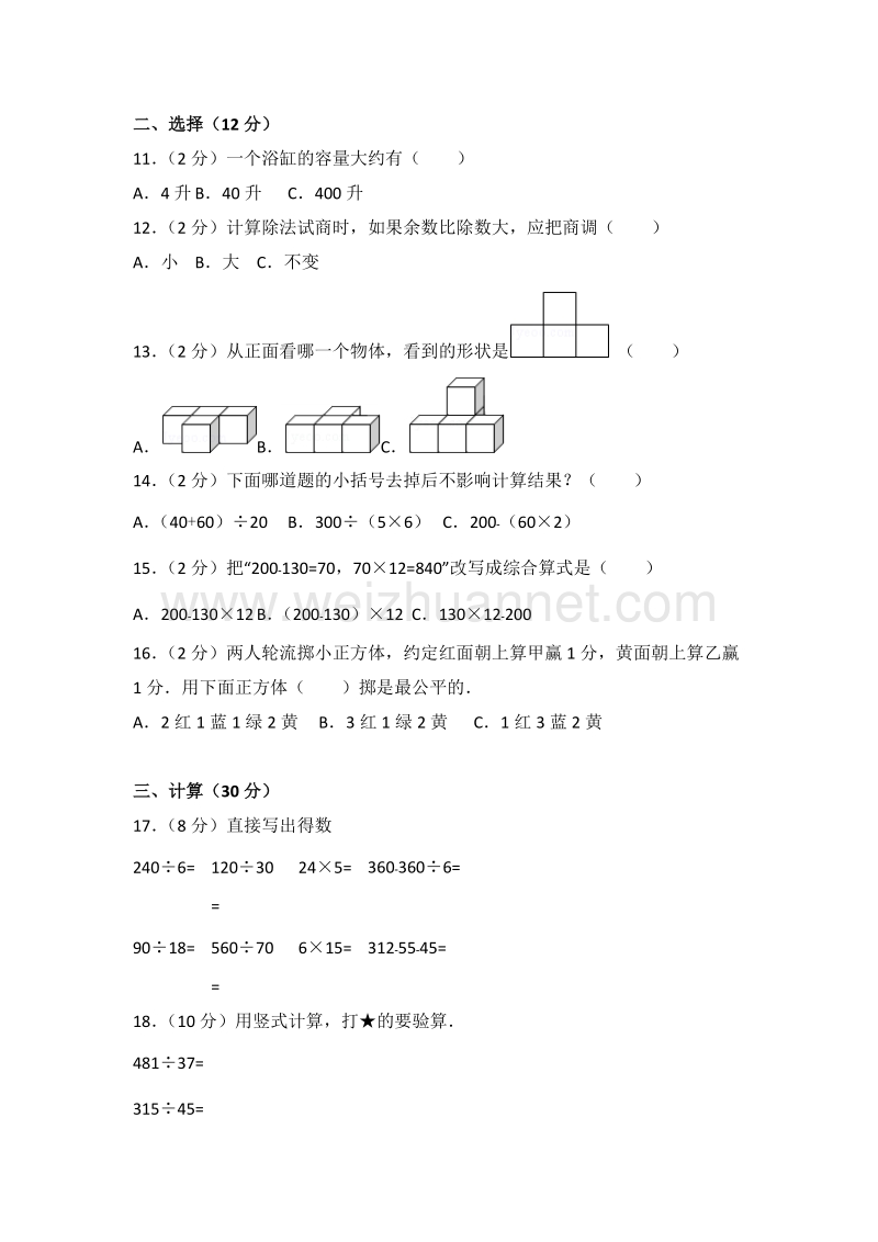 苏教版四年级（上）期末数学试卷（5）.doc_第2页