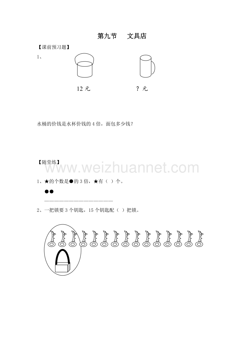 （北师大版）二年级数学上册 第四单元 分一分与除法 文具店 一课一练.doc_第1页