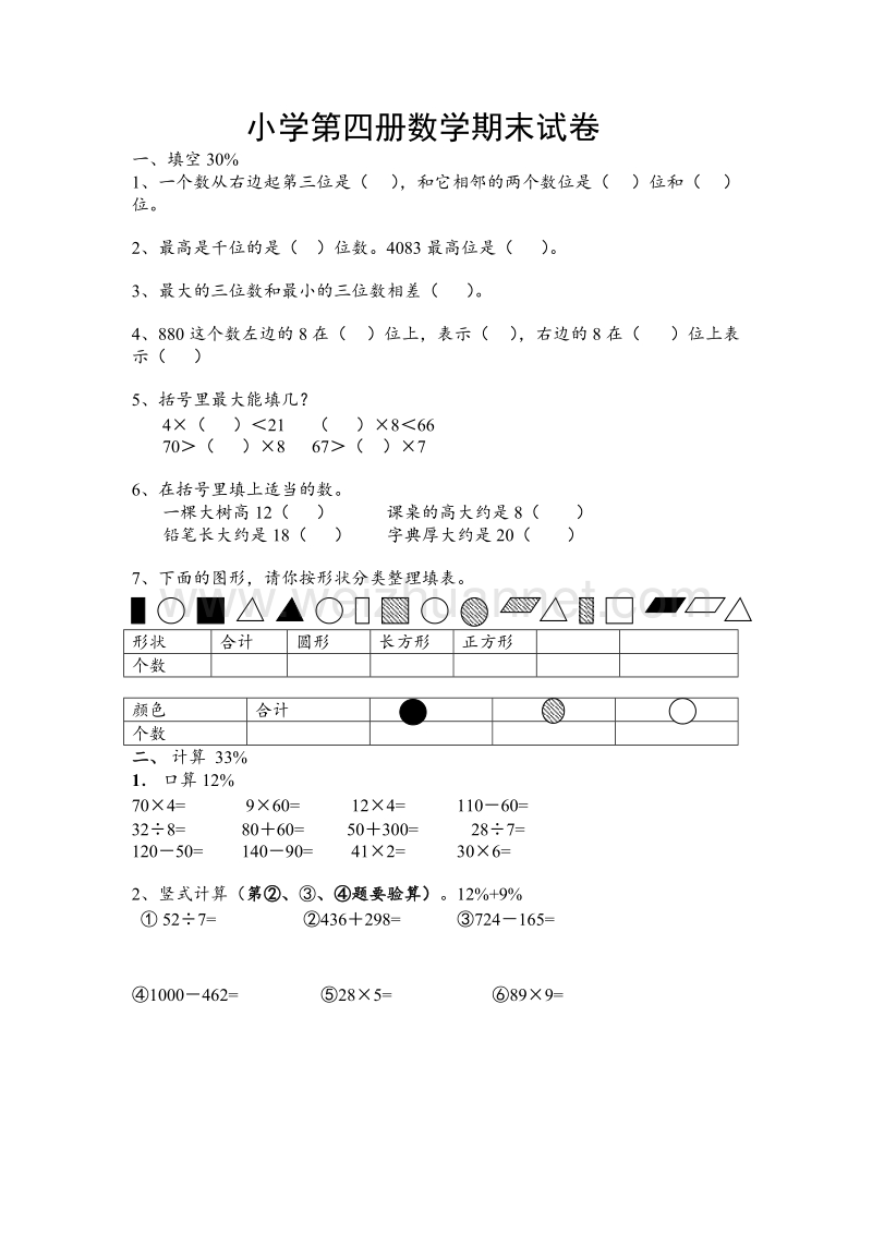 苏教版小学二年级数学下册期末测试卷.doc_第1页