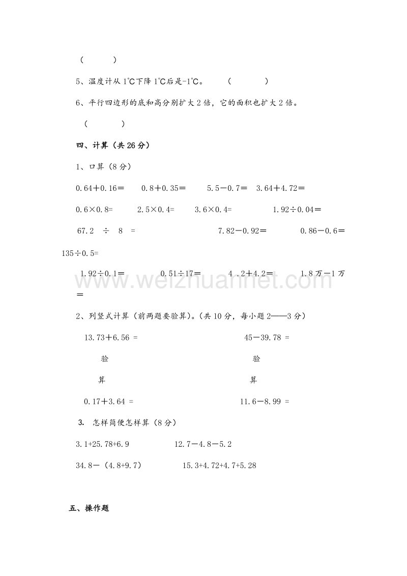 五年级上数学阶段性测试题-轻松夺冠苏教版（无答案）.doc_第3页