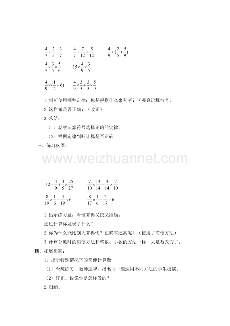 六年级数学上册教案 2.乘法运算定律 第七课时（北京课改版）.doc_第2页