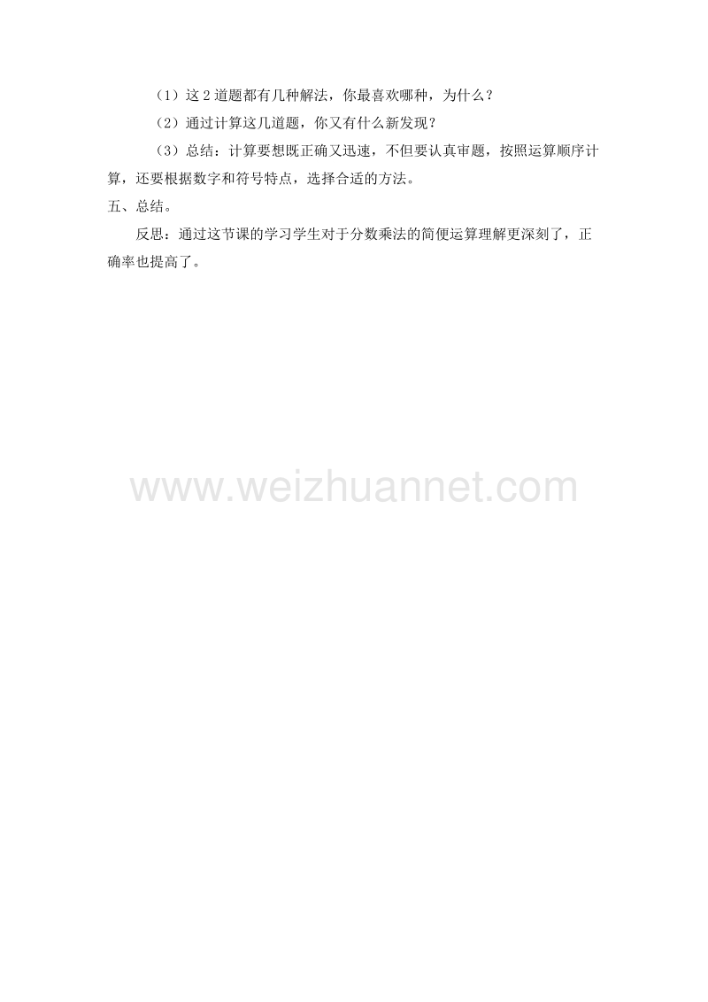 六年级数学上册教案 2.乘法运算定律 第七课时（北京课改版）.doc_第3页