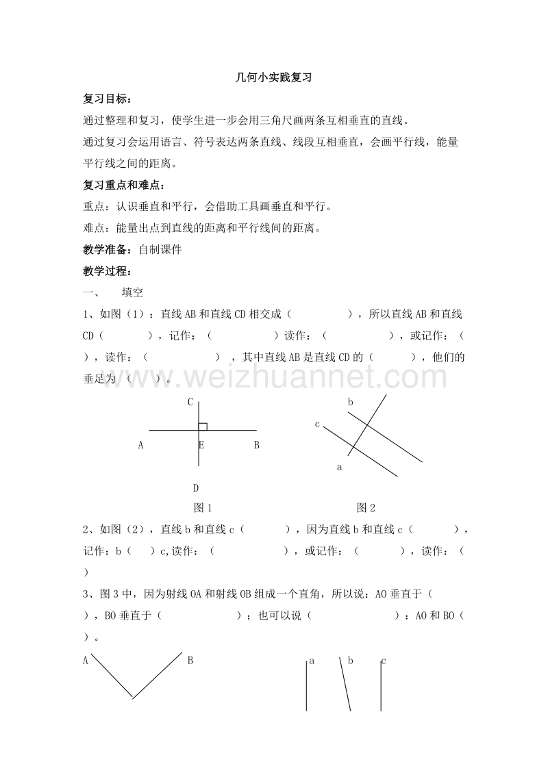 2016沪教版四年级数学下册 几何小实践复习 教案.doc_第1页