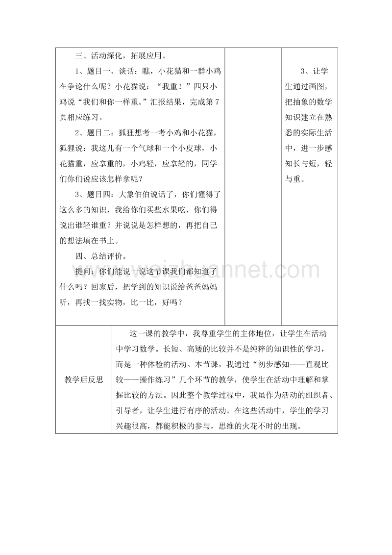 （冀教版） 小学一年级数学上册 《比一比——大小 轻重》教案.doc_第3页