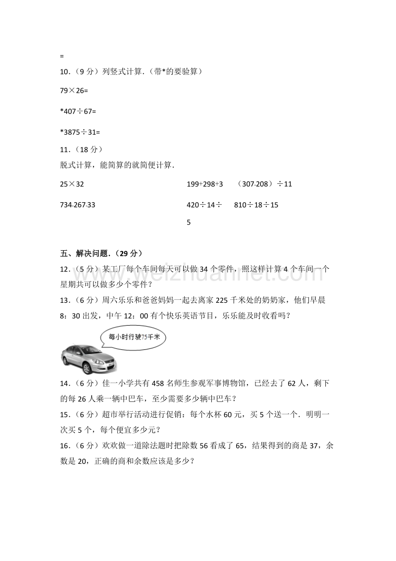 苏教版四年级（上）期末数学试卷（14）.doc_第2页