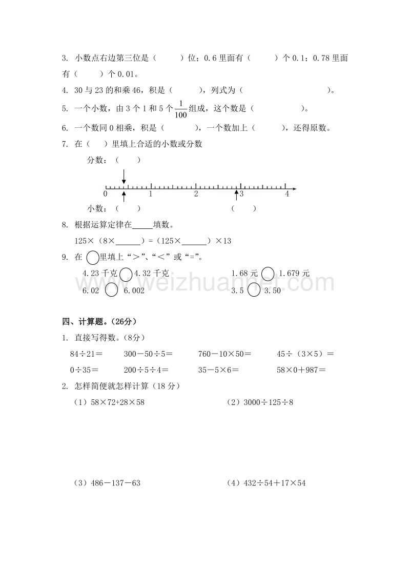 （人教新课标）四年级数学下册期中检测试卷及答案.doc_第2页