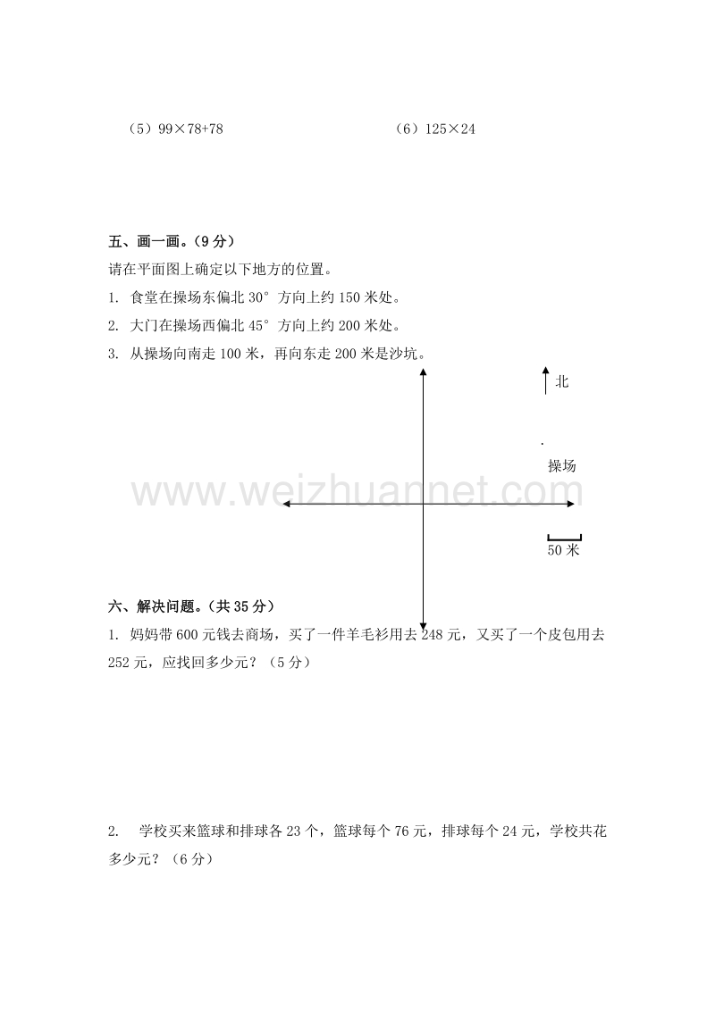 （人教新课标）四年级数学下册期中检测试卷及答案.doc_第3页