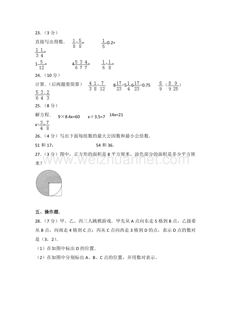 贵州省毕节六小五年级（下）期末数学模拟试卷（二）.doc_第3页