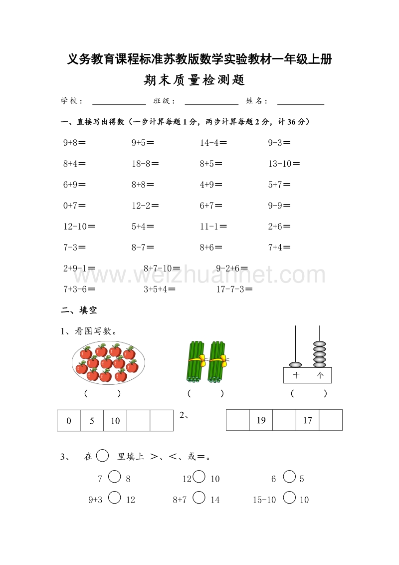 苏教版小学一年级数学上册期末测试卷.doc_第1页