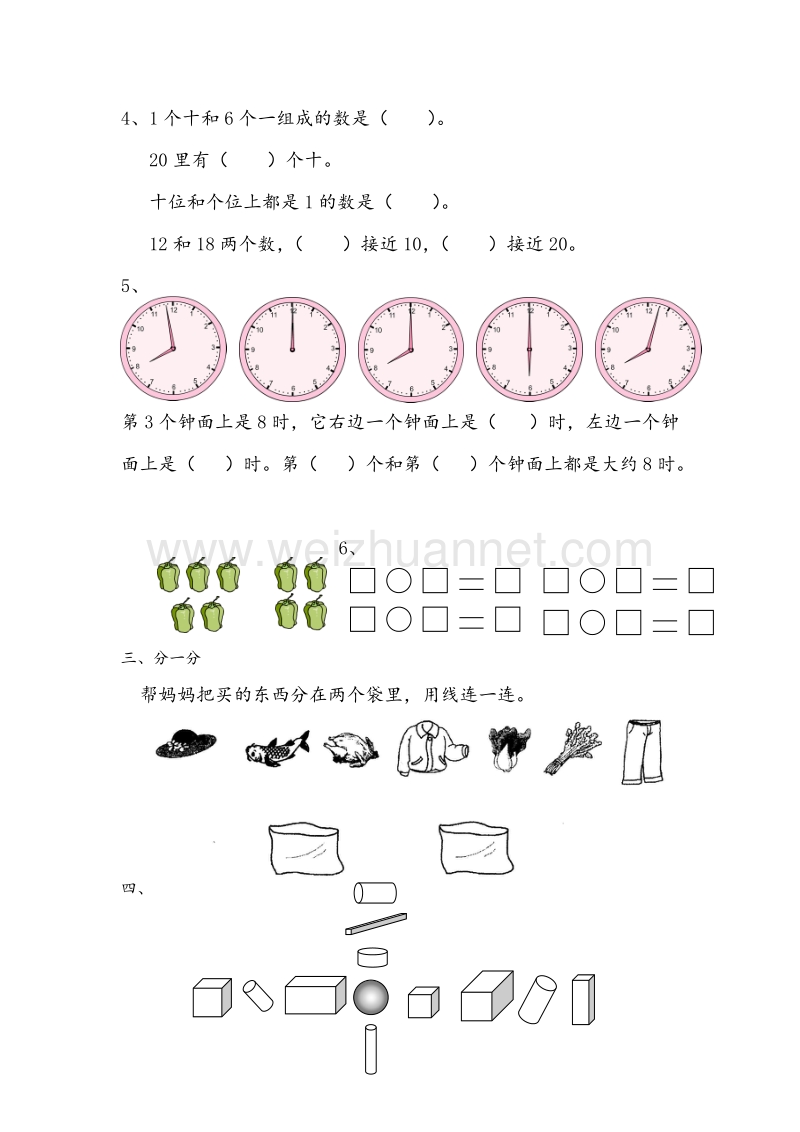 苏教版小学一年级数学上册期末测试卷.doc_第2页