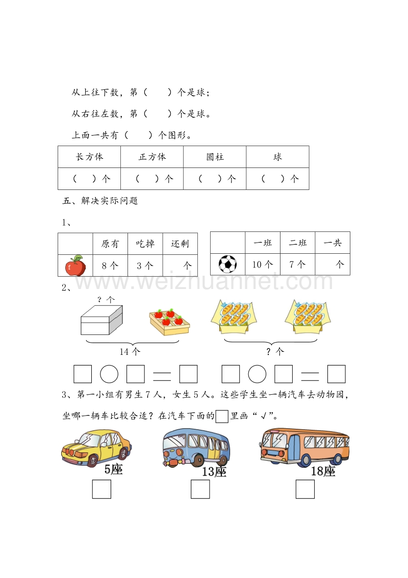 苏教版小学一年级数学上册期末测试卷.doc_第3页