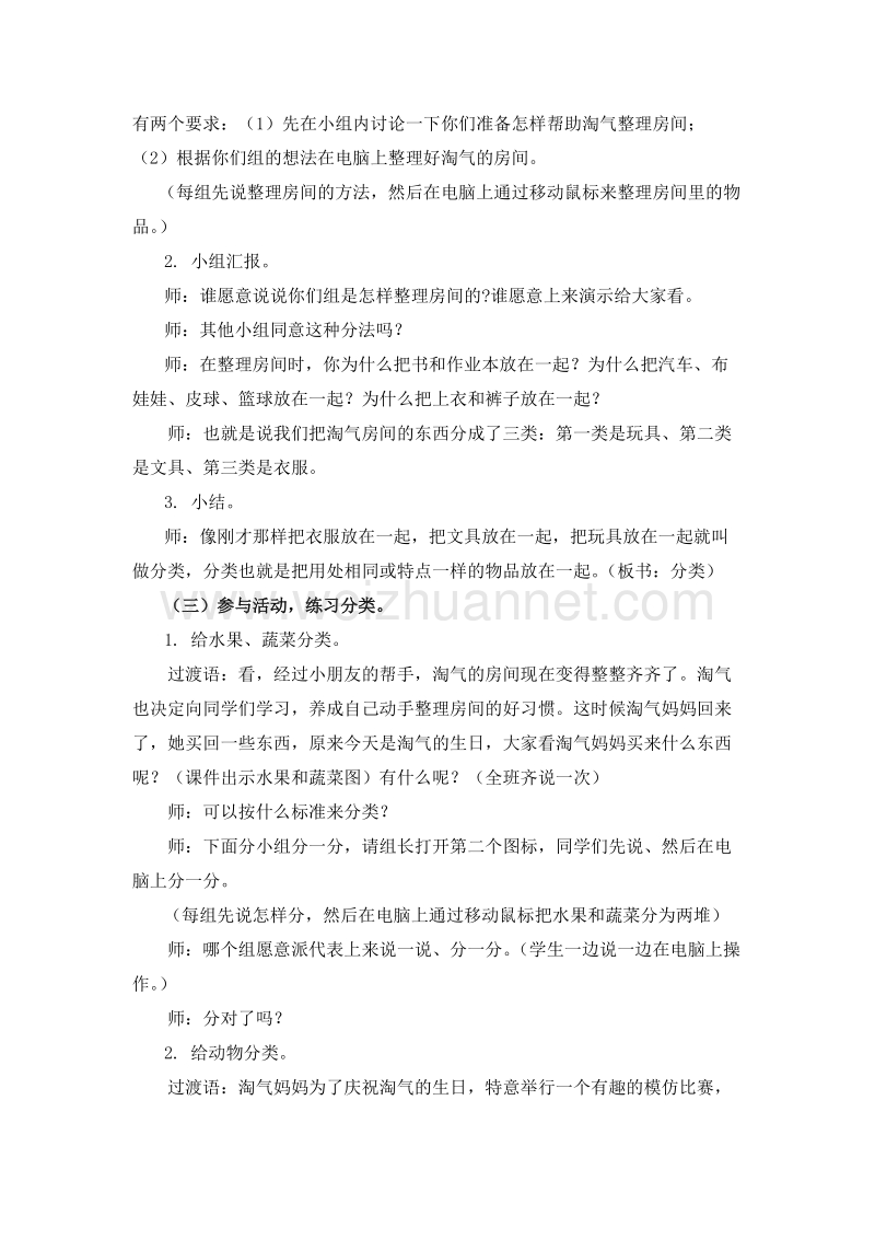 一年级数学上册教案 整理房间 1（北师大版 ）.doc_第2页