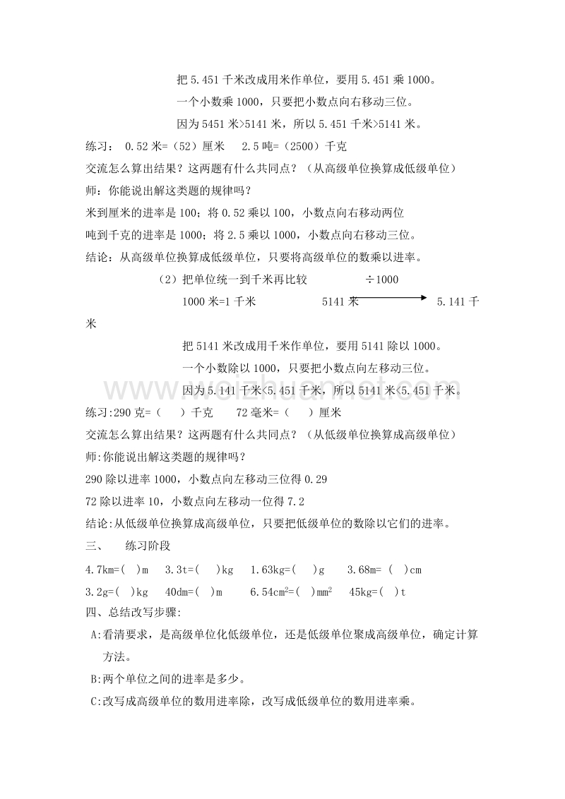 2016沪教版四年级数学下册 第二单元 单位换算例4 教案.doc_第2页