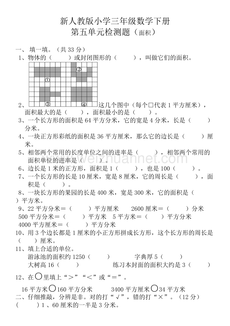 三年级下数学单元测试新人教版三年级数学下册第5单测试题人教新课标.doc_第1页