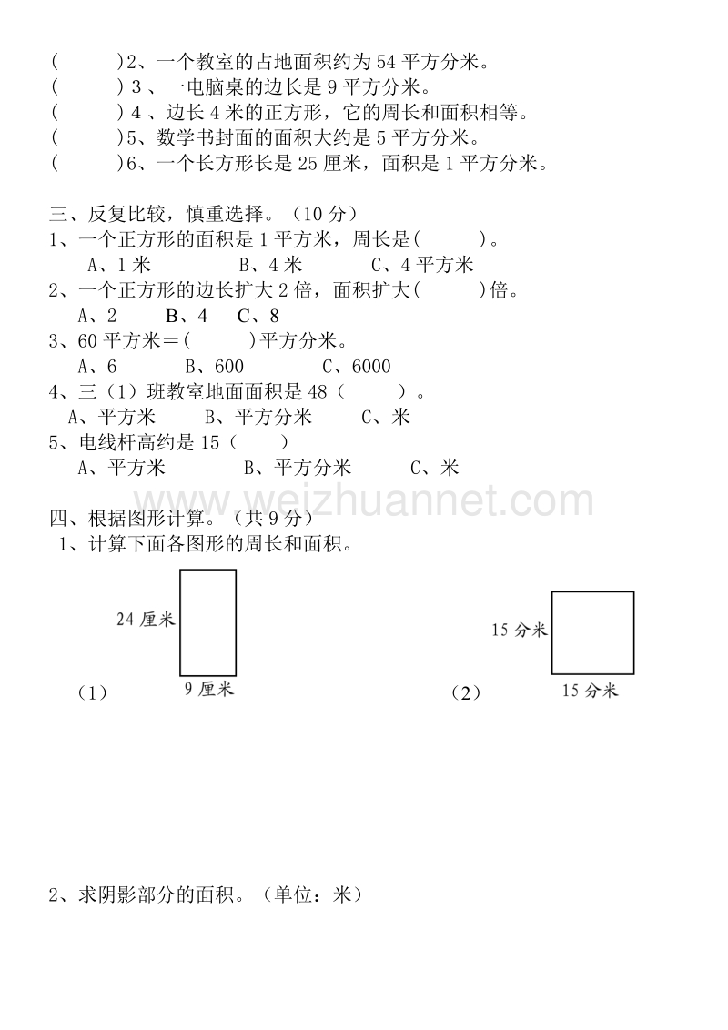 三年级下数学单元测试新人教版三年级数学下册第5单测试题人教新课标.doc_第2页