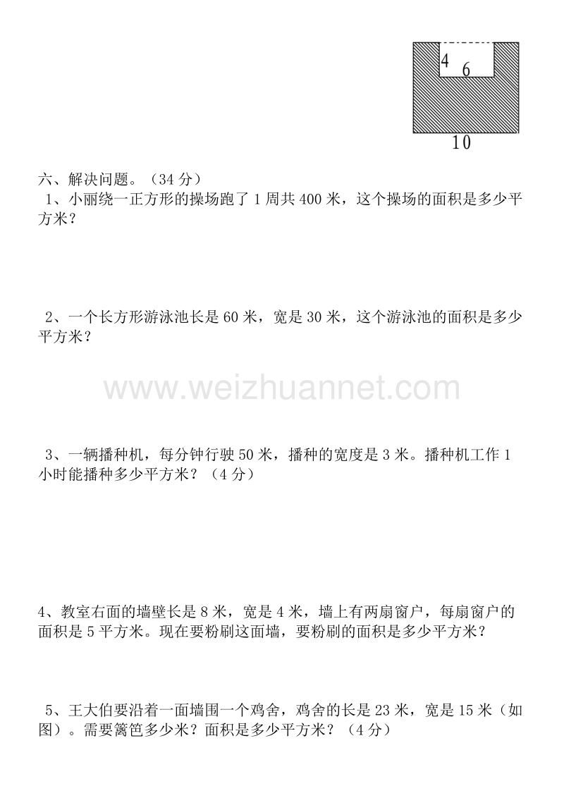 三年级下数学单元测试新人教版三年级数学下册第5单测试题人教新课标.doc_第3页