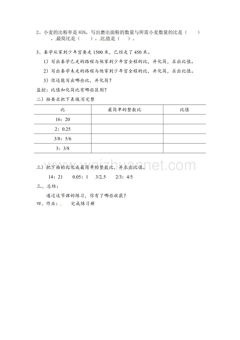 2017年（北京课改版）六年级下数学教案-比的基本性质.doc_第2页