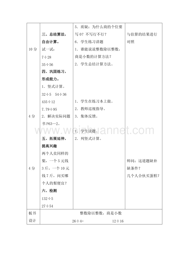 四年级数学下册教案 参观博物馆2 北师大版.doc_第3页